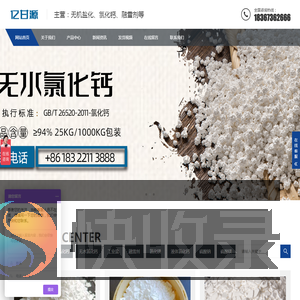 氯化钙
