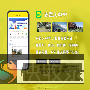 农贸人农产品信息网