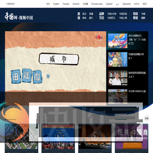 视频中国