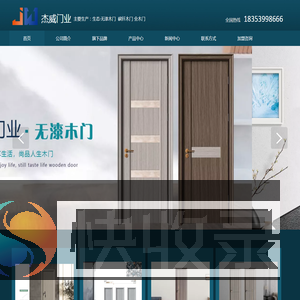 山东杰威门业有限公司,帝禧门业,威鹿门业