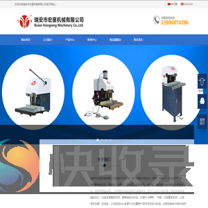 瑞安市宏星机械有限公司