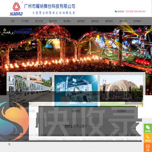 广州市耀纳舞台科技有限公司