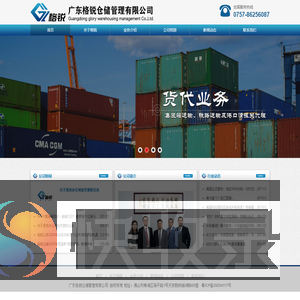 广东格锐仓储管理有限公司