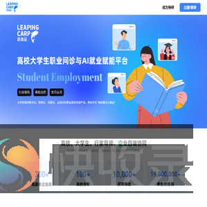 高校大学生职涯规划与就业赋能平台