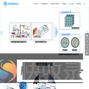 深圳华诺生物科技有限公司