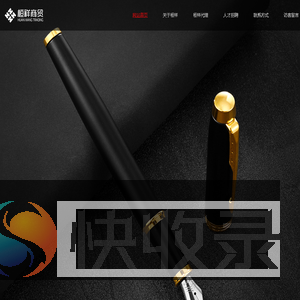 桓祥商贸有限公司