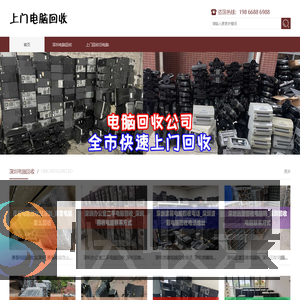深圳电脑回收