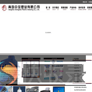 青岛中宝塑业有限公司