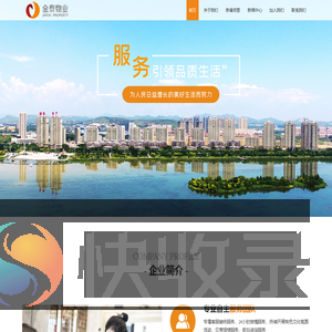金泰物业