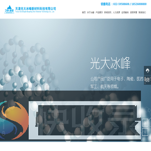 天津光大冰峰新材料科技有限公司