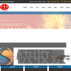 中消消防装备（山东）有限公司