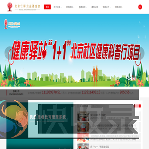北京仁泽公益基金会