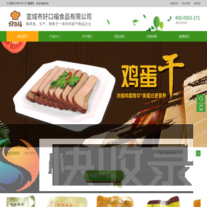 宣城市好口福食品有限公司
