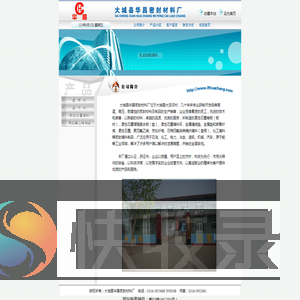 大城县华昌密封材料厂
