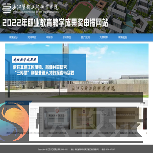 长江艺术工程职业学院国家级教学成果奖申报网站