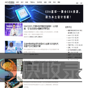 MCU加油站