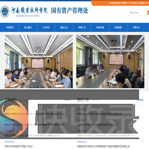河南职业技术学院国有资产管理处