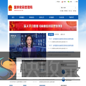 国家密码管理局