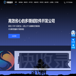软件定制开发