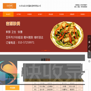 吉利快餐