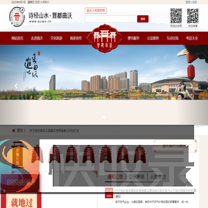 曲沃县综合门户网