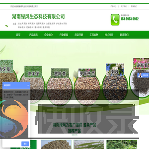 湖南绿风生态科技有限公司