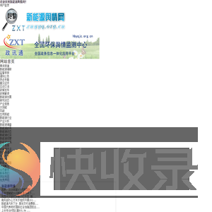 新能源舆情网