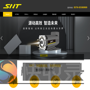 浙江斯耐特动力股份有限公司
