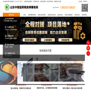 济南税务筹划