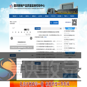 国家眼镜产品质量监督检验中心