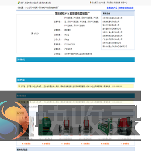 深圳柏松PVC软胶袋包装制品厂