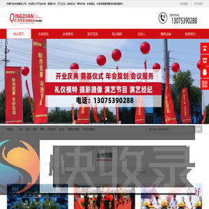 济南开业庆典策划公司