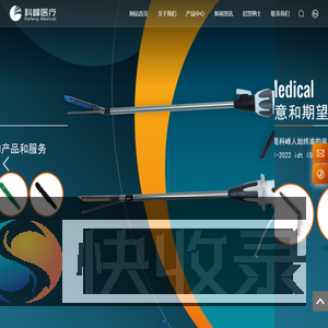 常州科峰医疗科技有限公司