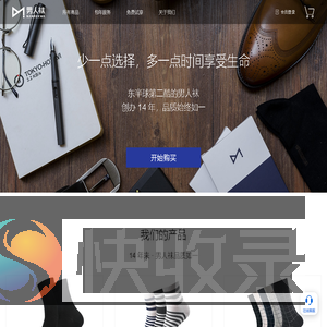 男人袜