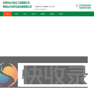 台兴砂轮