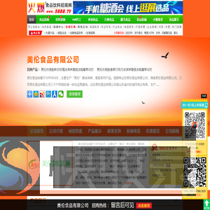 美伦食品有限公司