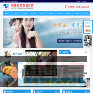 云南单招教育咨询有限公司
