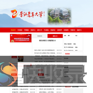 晋江老年大学