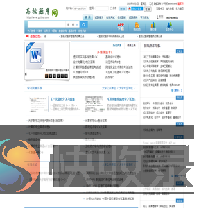 高校试题库