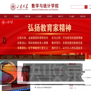 山东大学数学与统计学院
