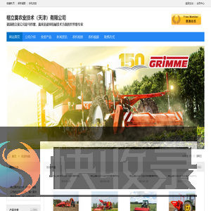 格立莫农业技术（天津）有限公司