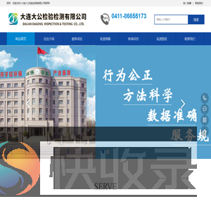 大连大公检验检测有限公司