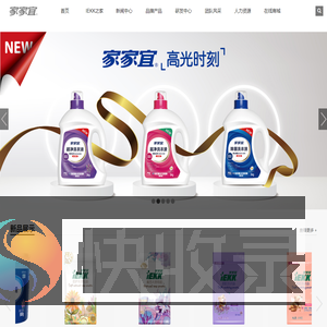 东莞市家家宜洗涤用品有限公司