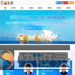 2025中国油气开发技术年会暨油气开发新成果及新技术展示会