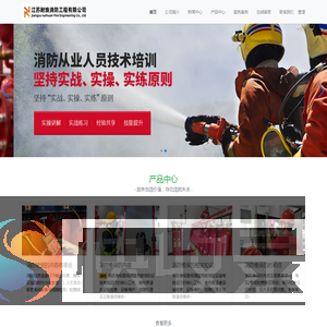 江苏耐焕消防工程有限公司