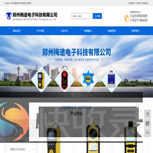 郑州梅途电子科技有限公司官网！