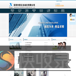 深圳市普正自动化有限公司