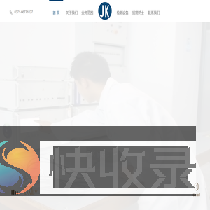 佳科检验检测中心有限公司