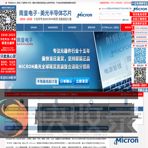 Micron代理商
