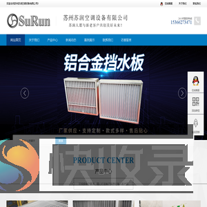 苏州苏润空调设备有限公司
